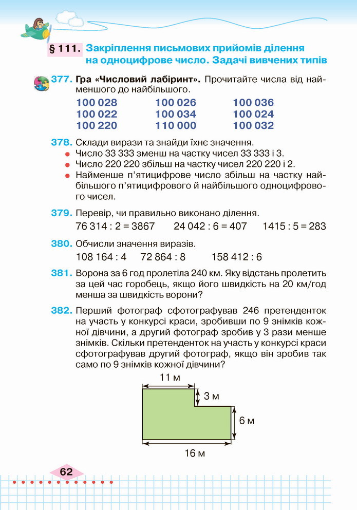 Математика 4 клас Оляницька 2 частина