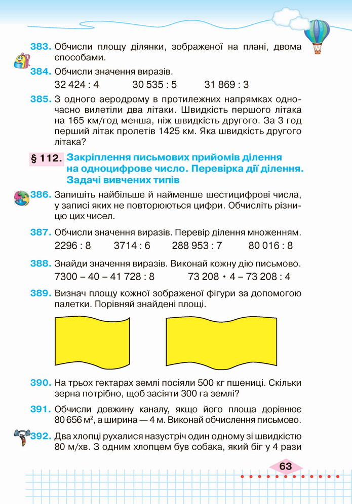 Математика 4 клас Оляницька 2 частина