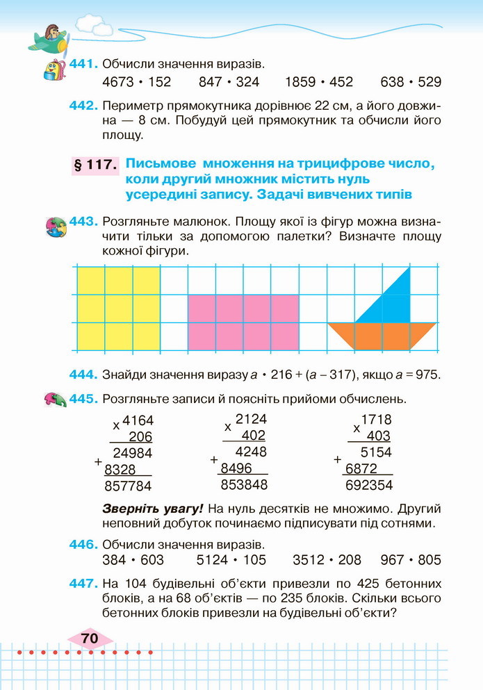 Математика 4 клас Оляницька 2 частина