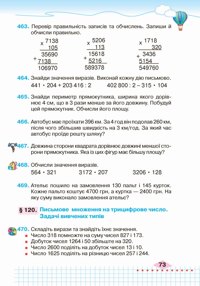 Математика 4 клас Оляницька 2 частина