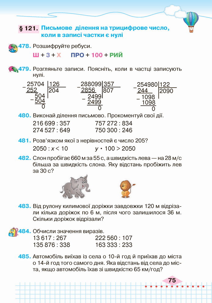 Математика 4 клас Оляницька 2 частина