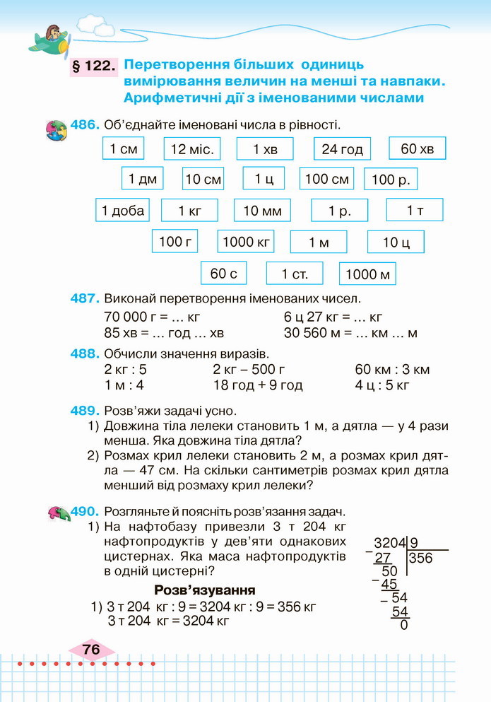 Математика 4 клас Оляницька 2 частина