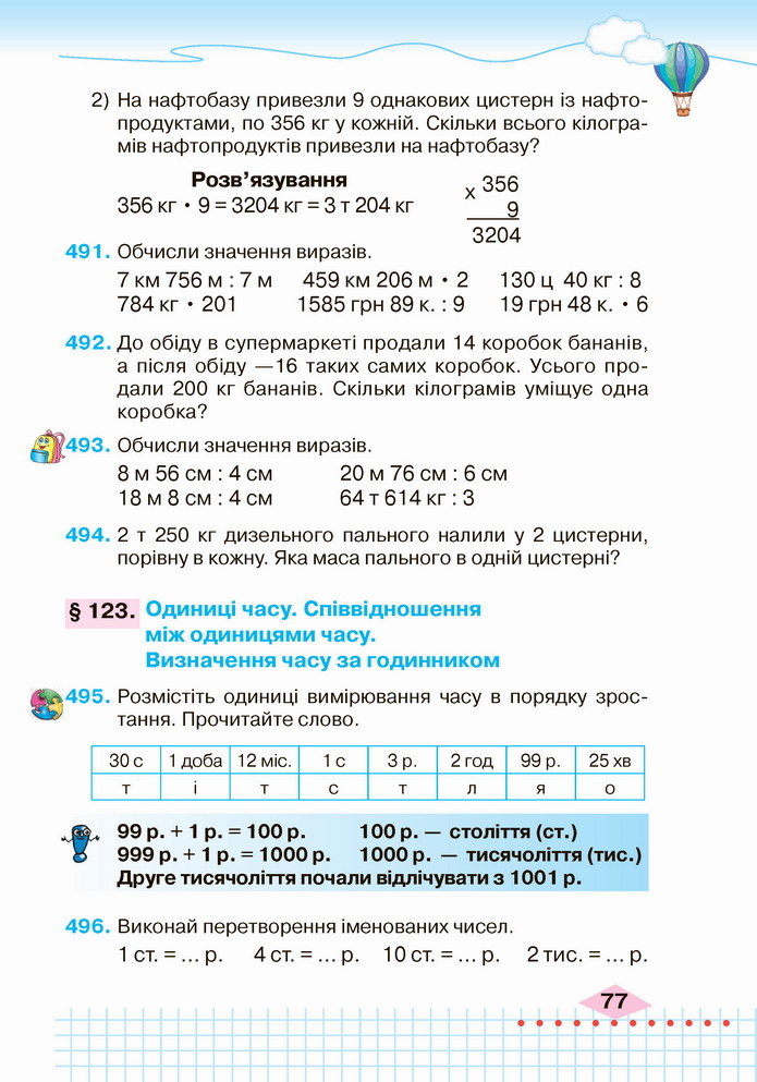 Математика 4 клас Оляницька 2 частина