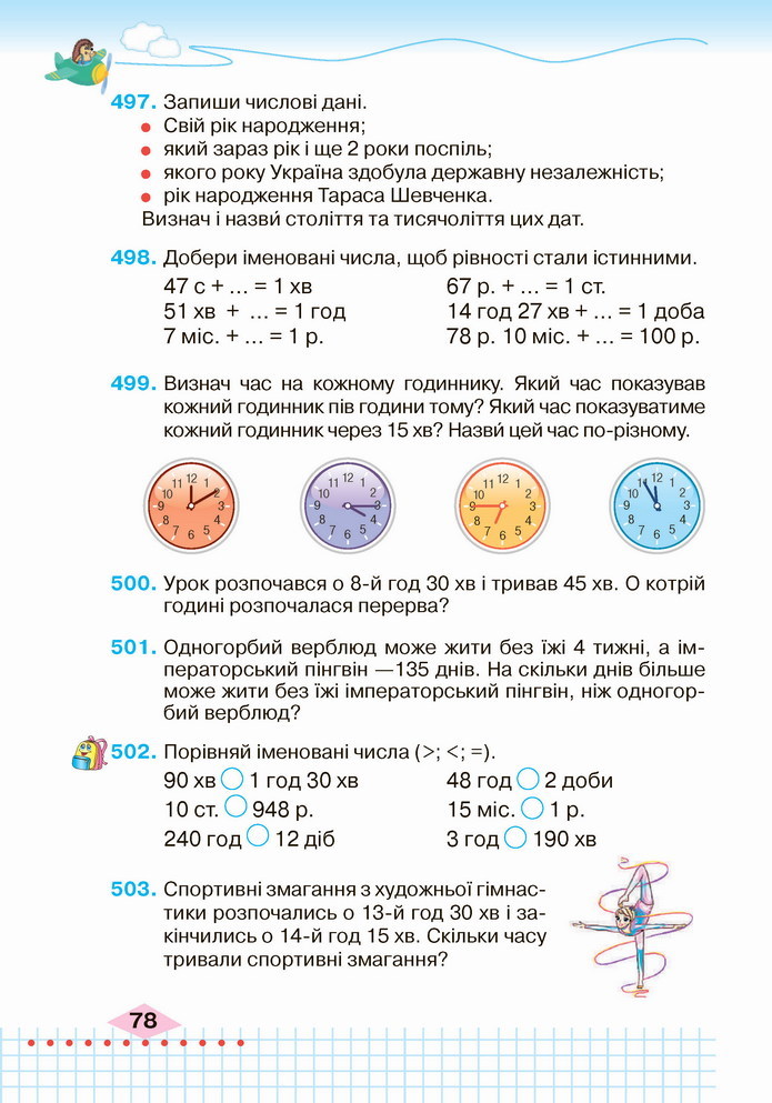 Математика 4 клас Оляницька 2 частина