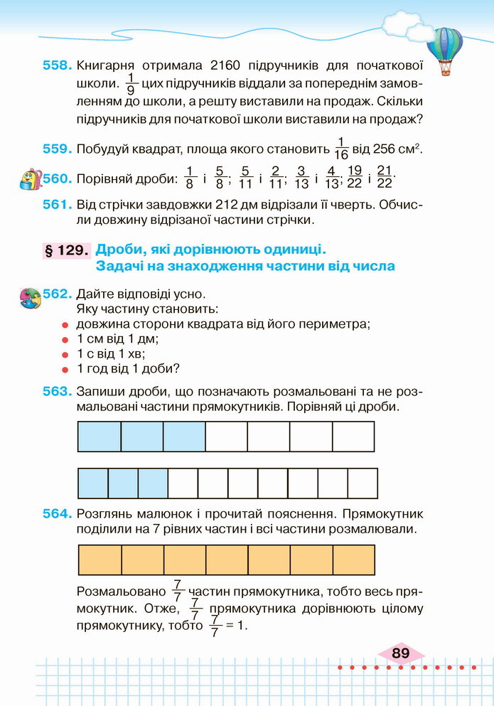 Математика 4 клас Оляницька 2 частина