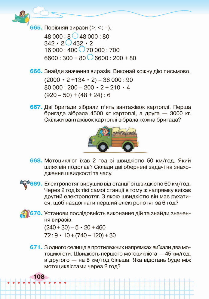 Математика 4 клас Оляницька 2 частина