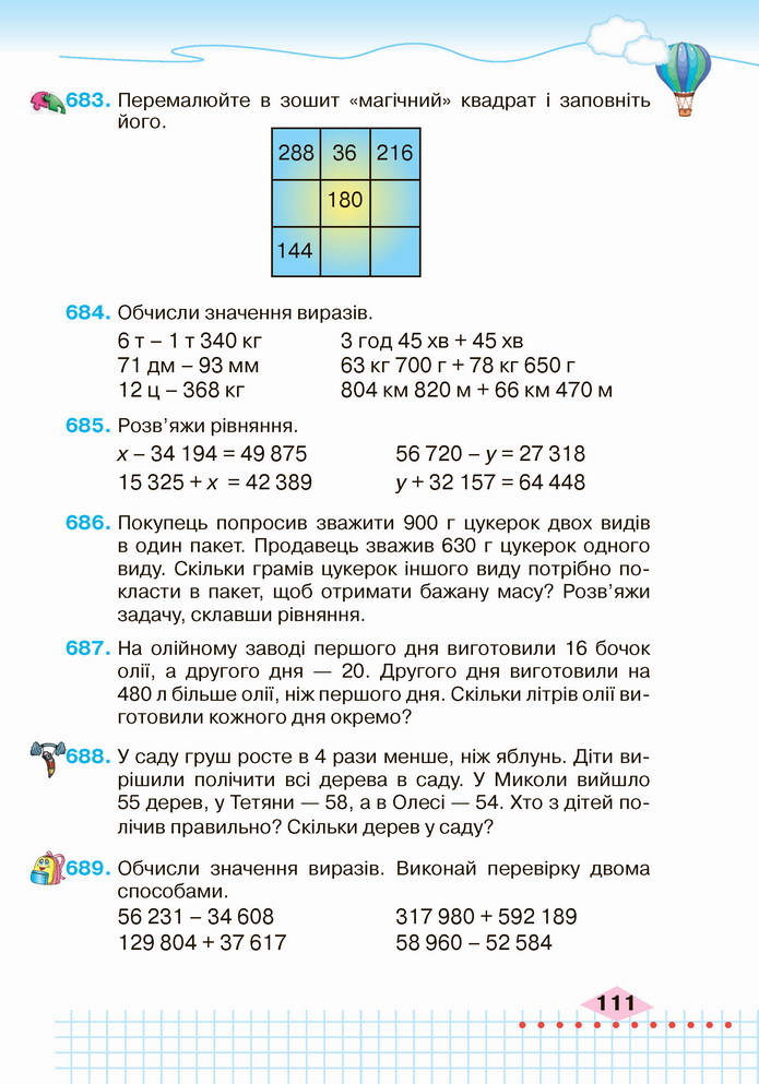 Математика 4 клас Оляницька 2 частина