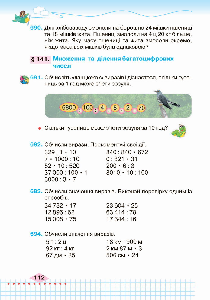 Математика 4 клас Оляницька 2 частина