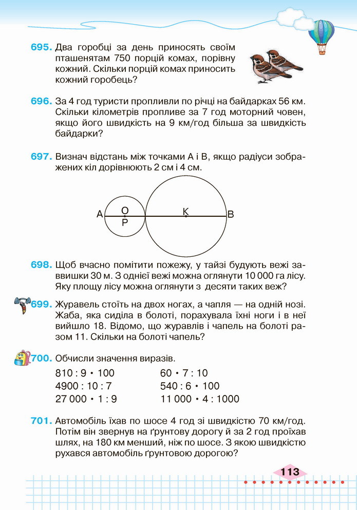 Математика 4 клас Оляницька 2 частина