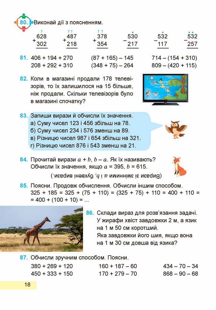 Математика 4 клас Заїка 1 частина