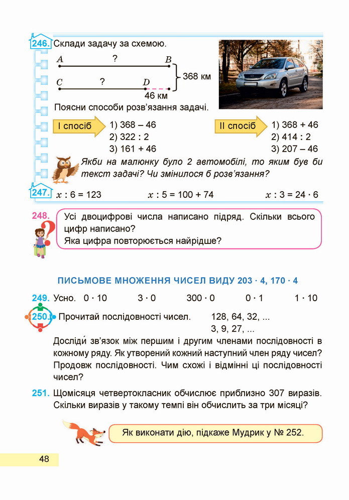 Математика 4 клас Заїка 1 частина