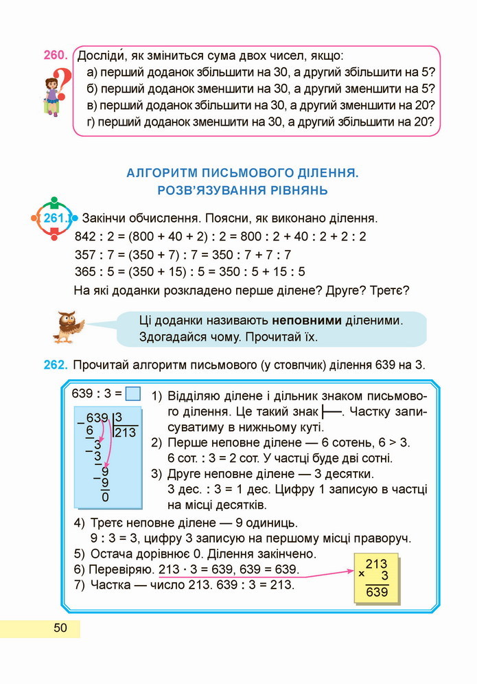 Математика 4 клас Заїка 1 частина