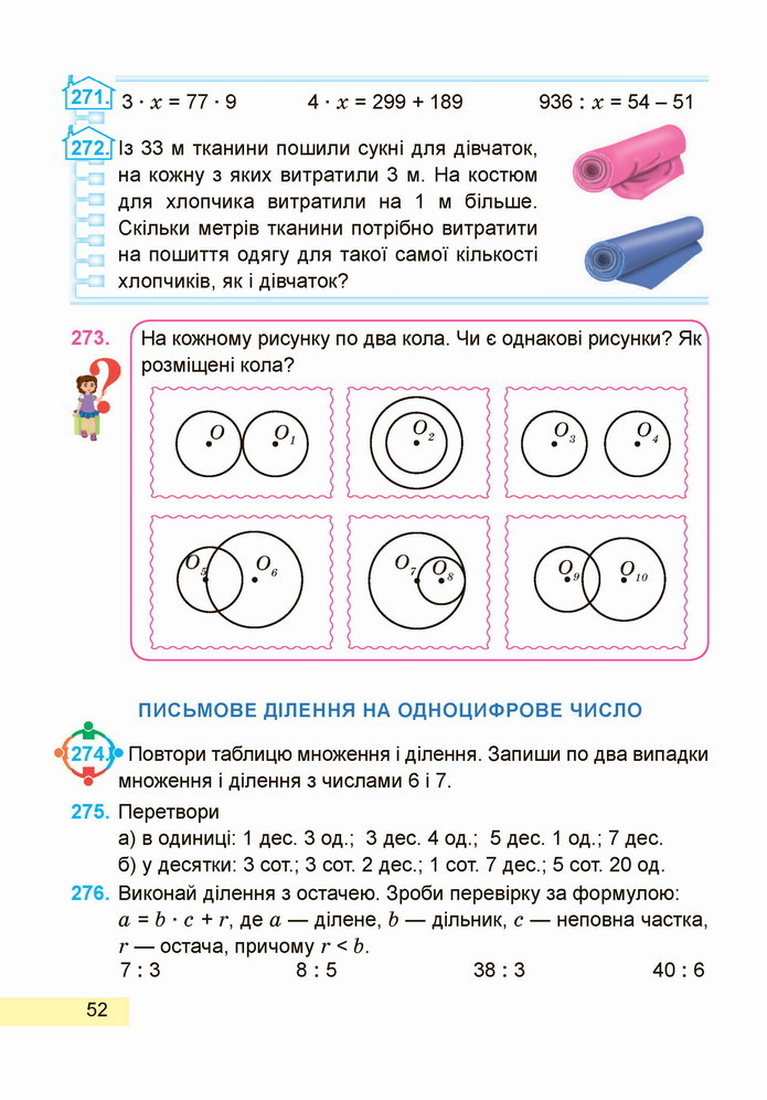 Математика 4 клас Заїка 1 частина