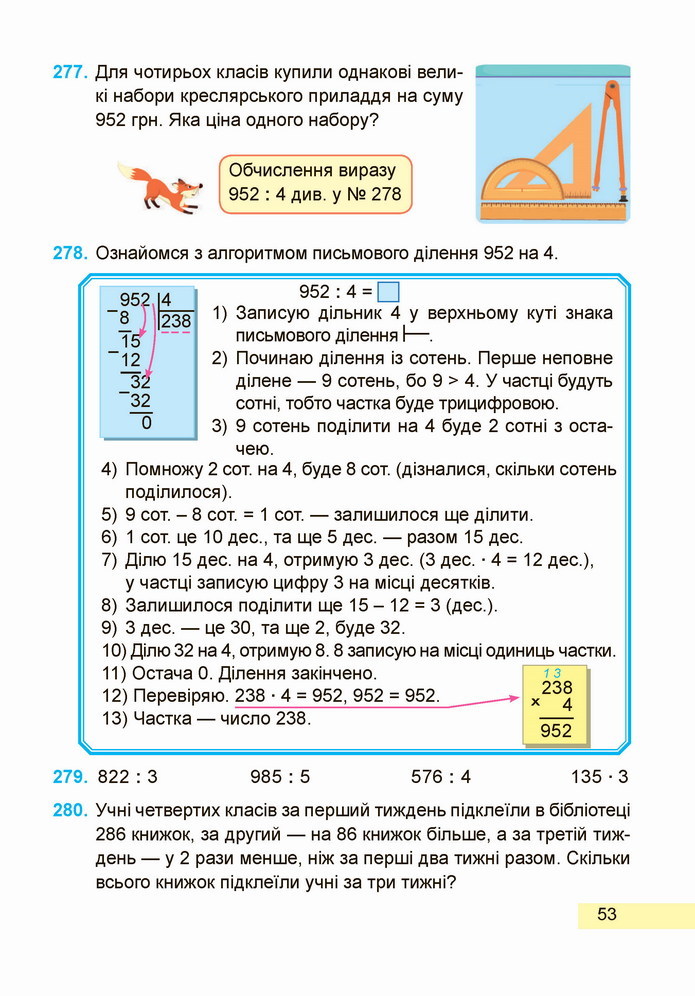 Математика 4 клас Заїка 1 частина