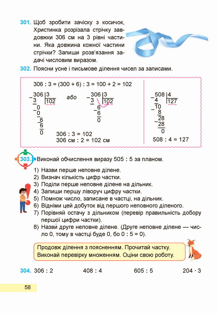 Математика 4 клас Заїка 1 частина