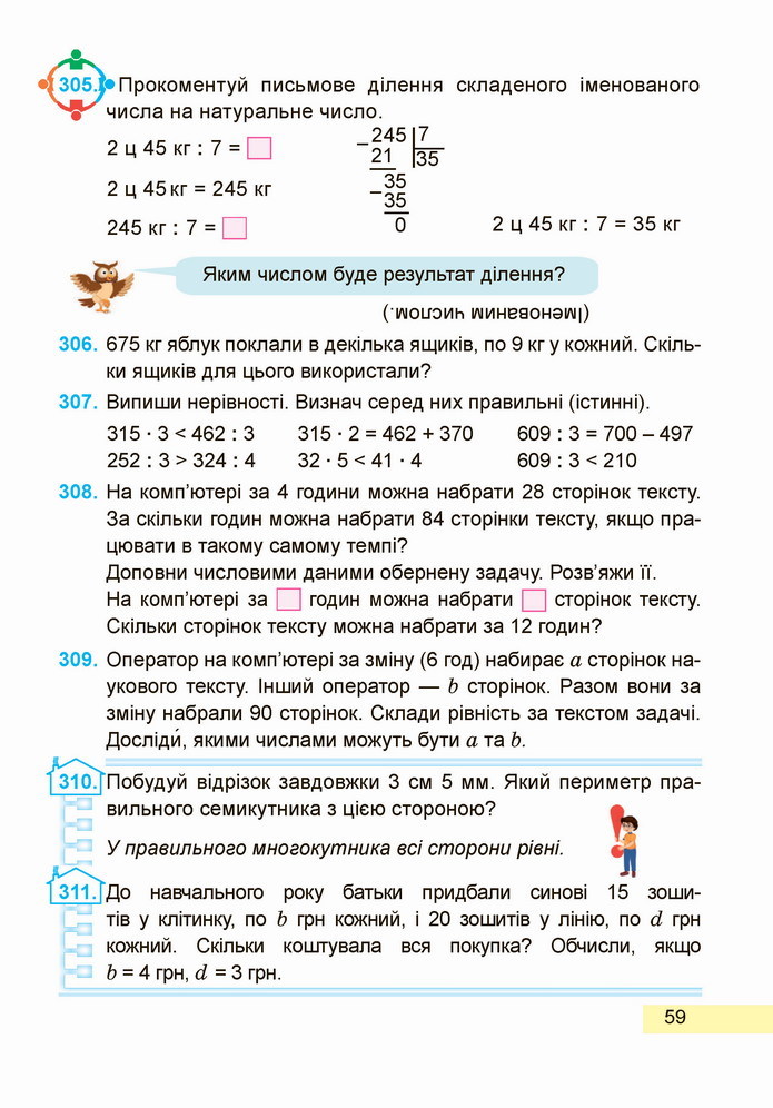 Математика 4 клас Заїка 1 частина