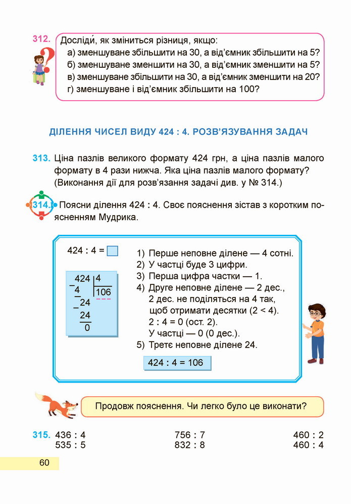 Математика 4 клас Заїка 1 частина