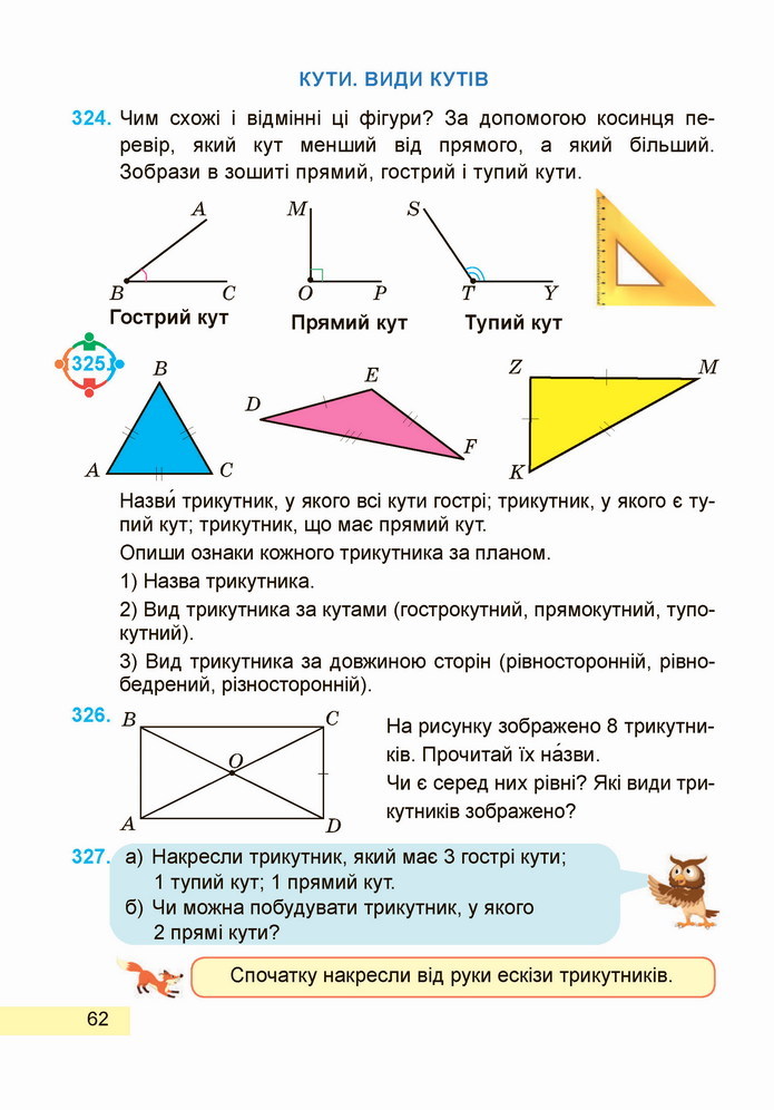 Математика 4 клас Заїка 1 частина