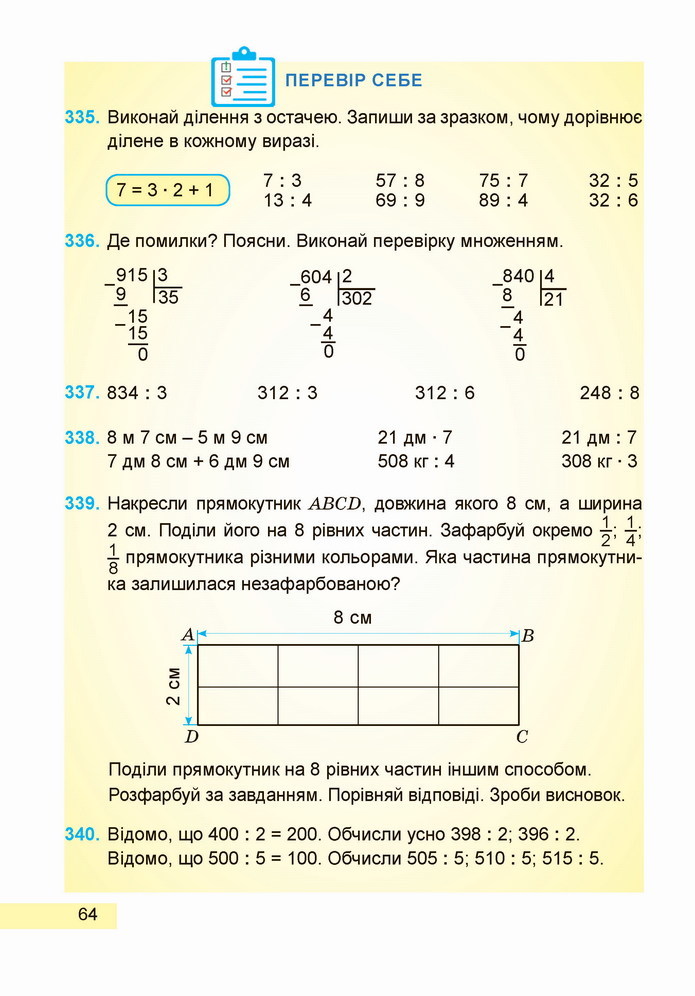 Математика 4 клас Заїка 1 частина