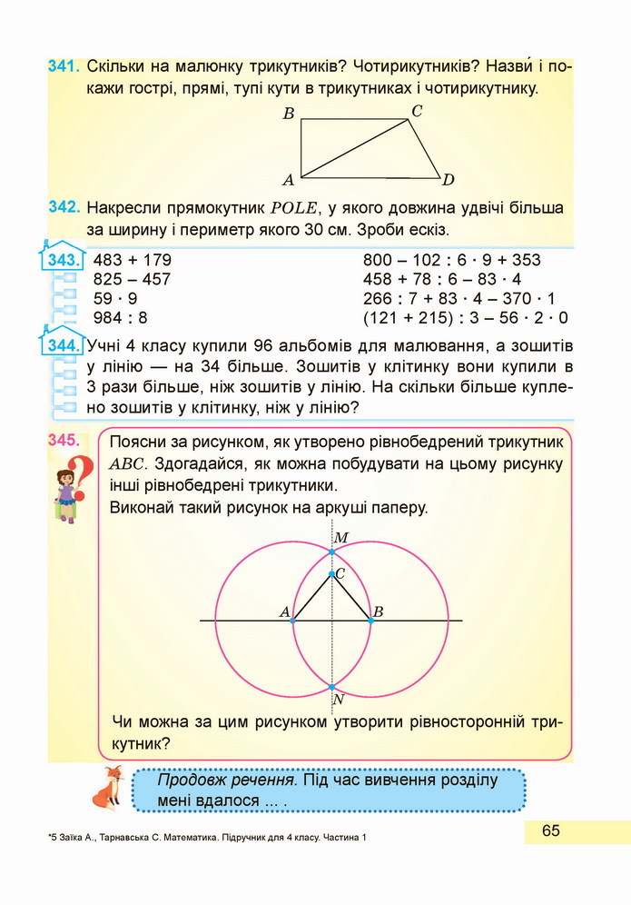Математика 4 клас Заїка 1 частина