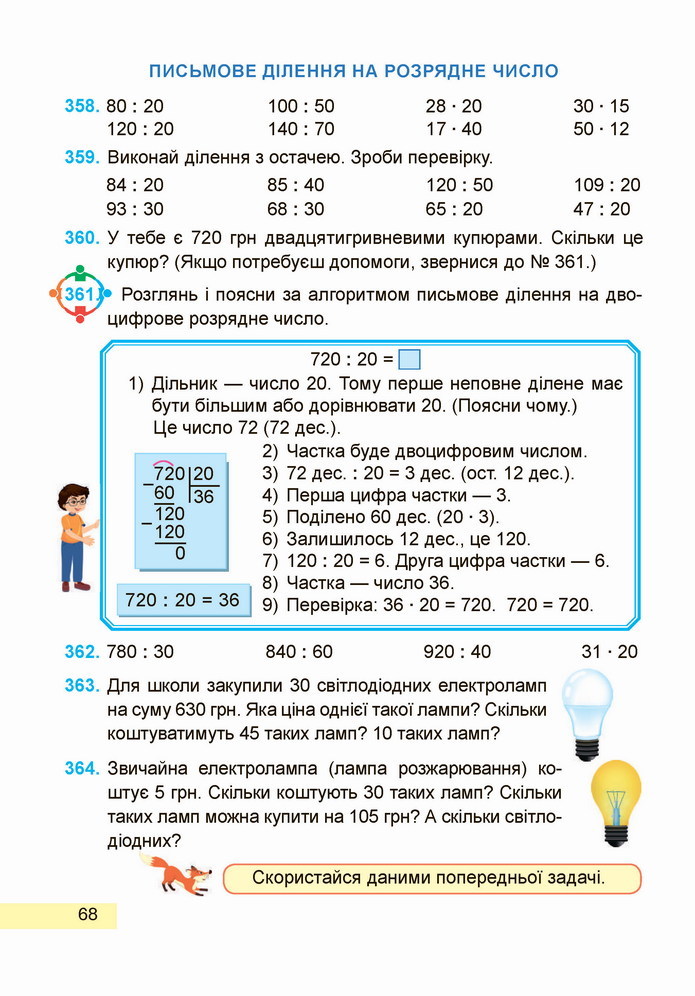 Математика 4 клас Заїка 1 частина