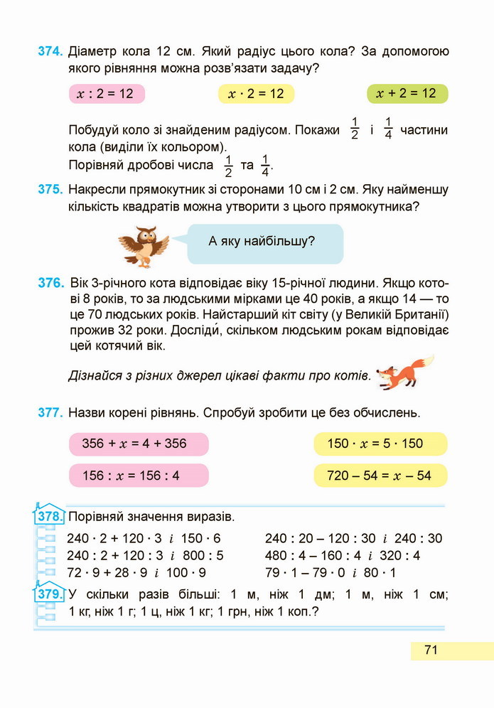 Математика 4 клас Заїка 1 частина