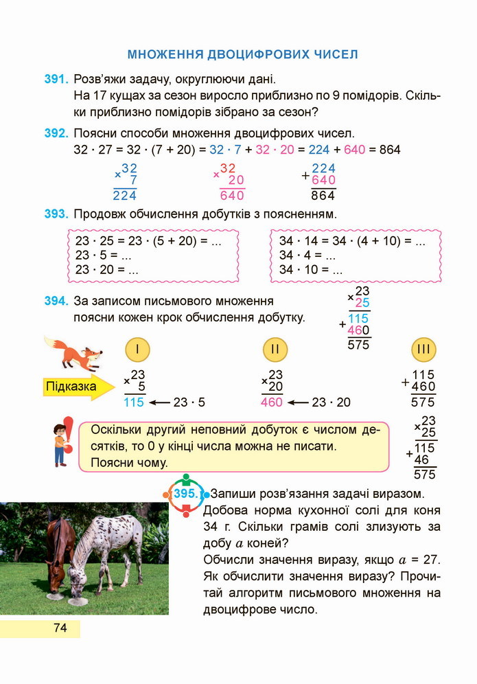 Математика 4 клас Заїка 1 частина