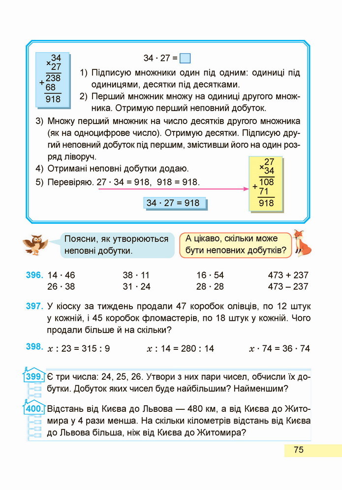 Математика 4 клас Заїка 1 частина