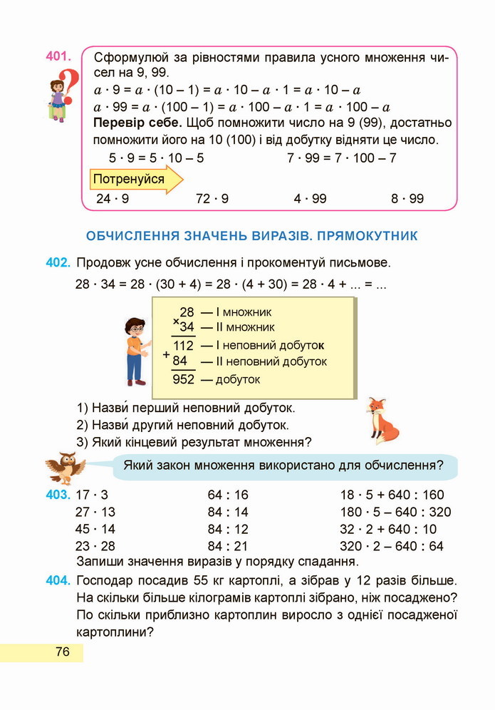 Математика 4 клас Заїка 1 частина