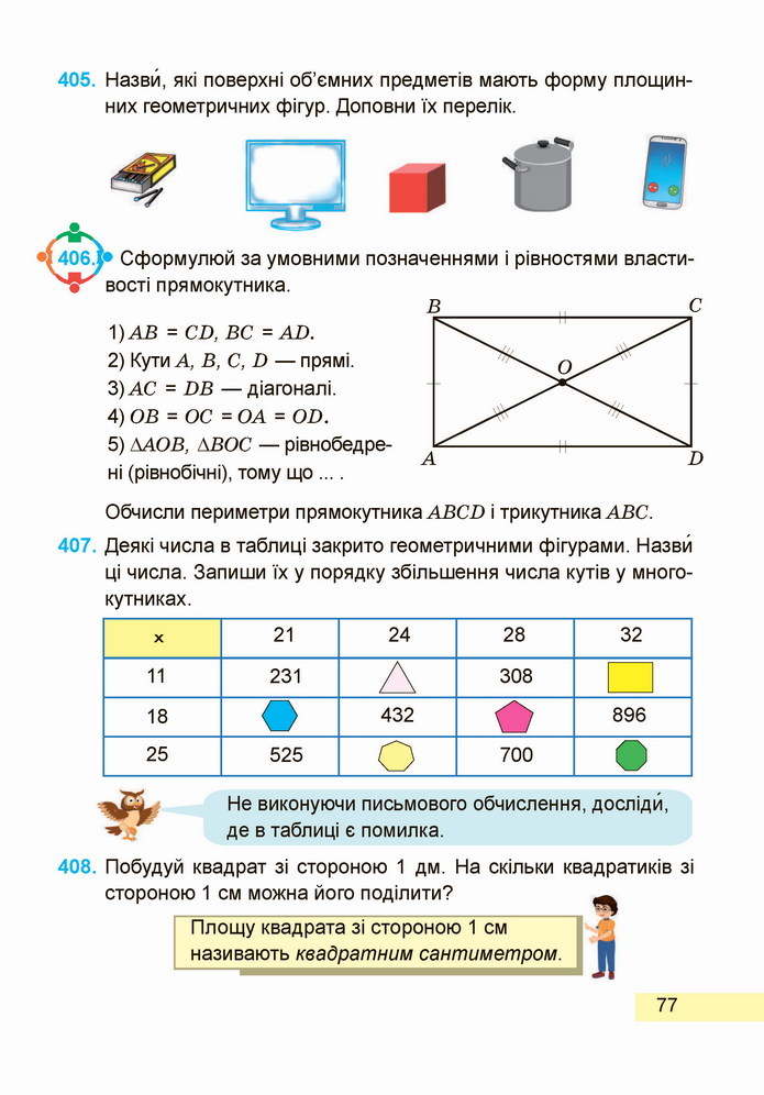 Математика 4 клас Заїка 1 частина