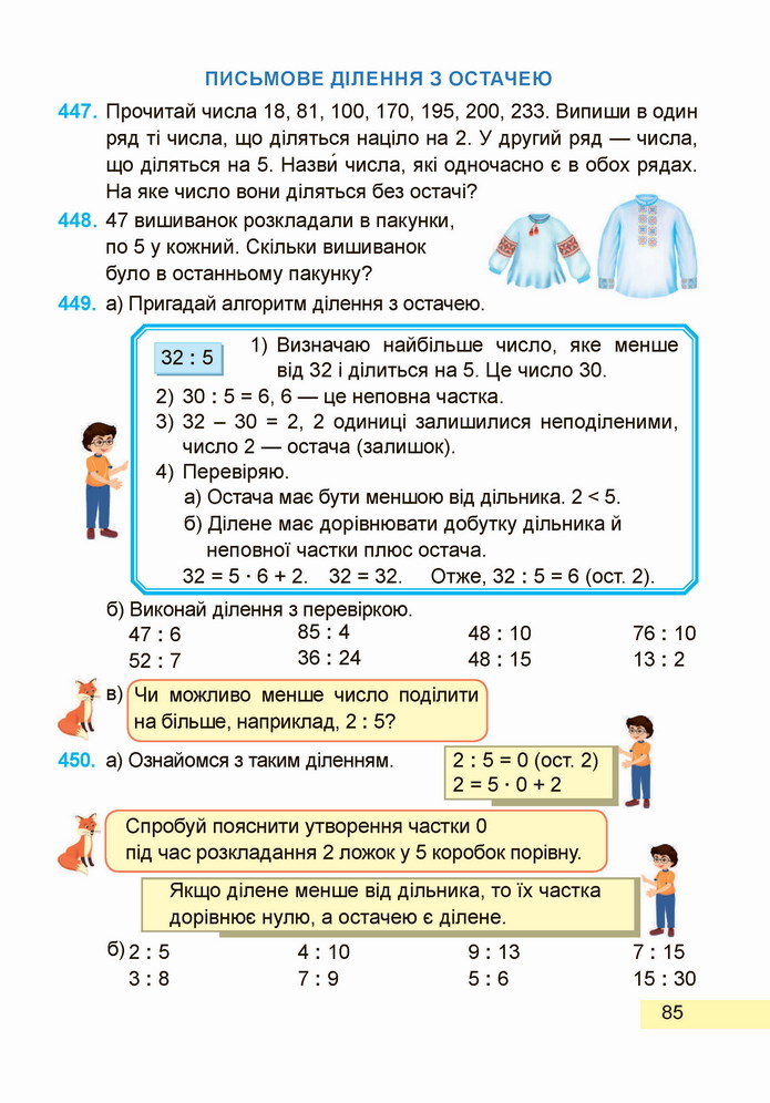 Математика 4 клас Заїка 1 частина