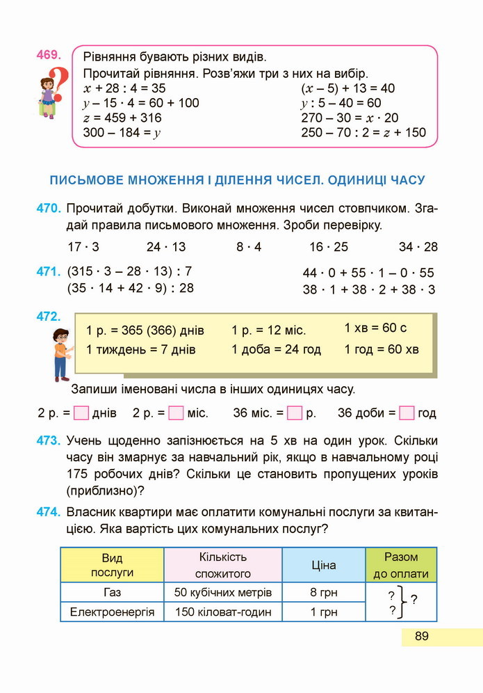 Математика 4 клас Заїка 1 частина