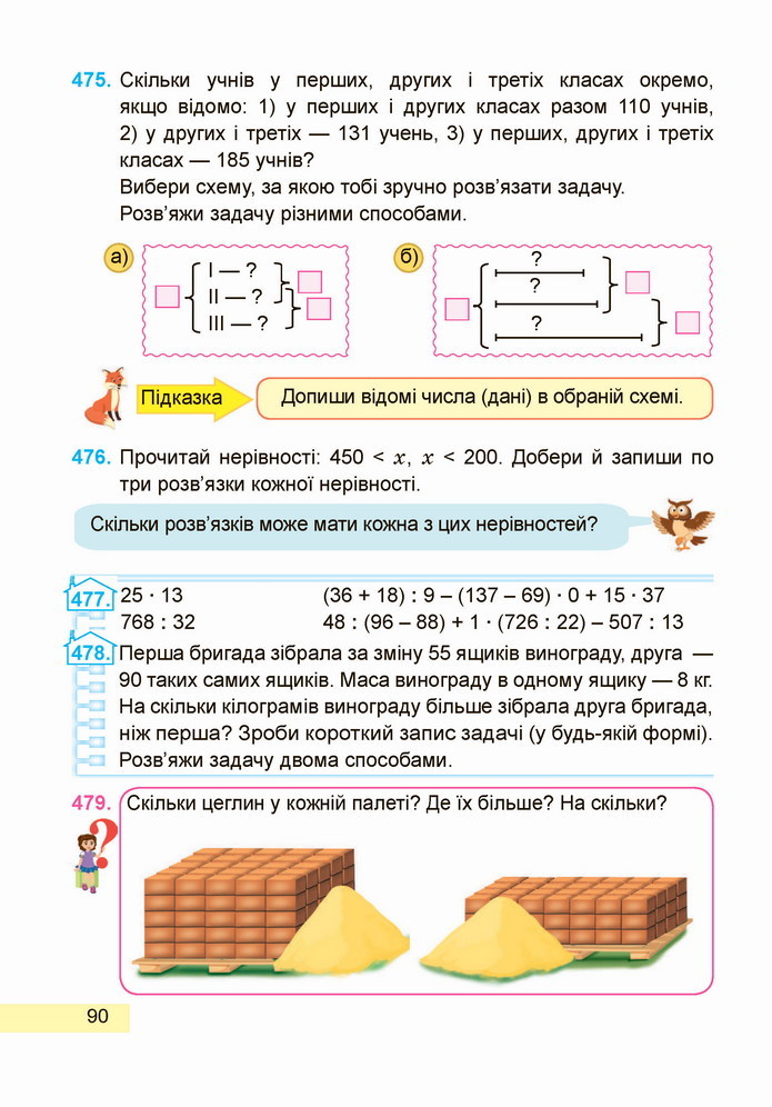 Математика 4 клас Заїка 1 частина