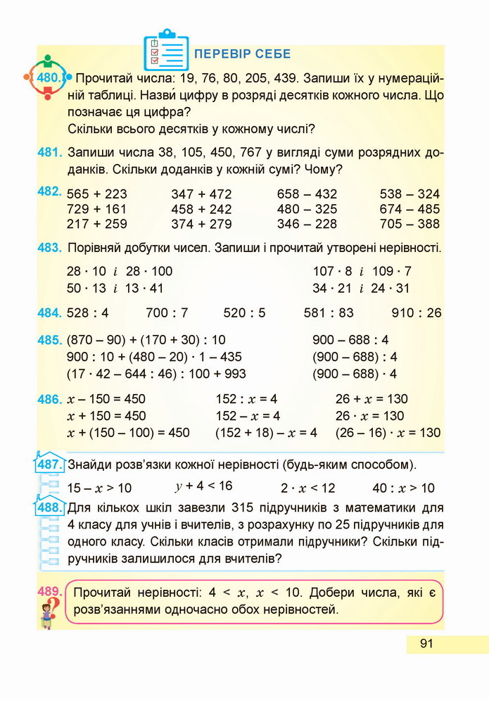 Математика 4 клас Заїка 1 частина