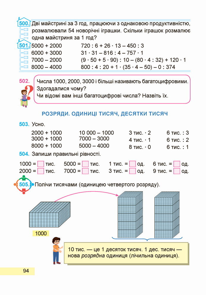 Математика 4 клас Заїка 1 частина