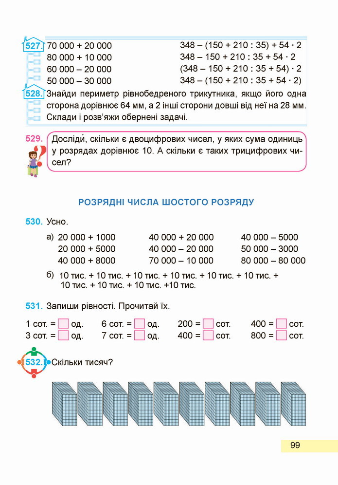 Математика 4 клас Заїка 1 частина