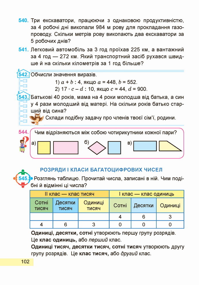 Математика 4 клас Заїка 1 частина