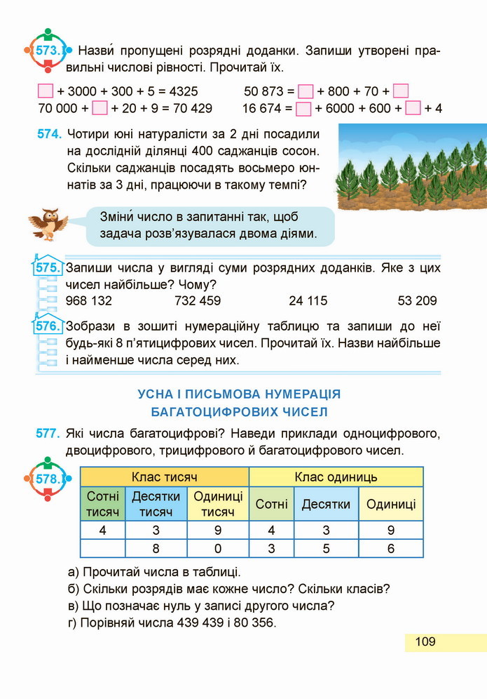 Математика 4 клас Заїка 1 частина