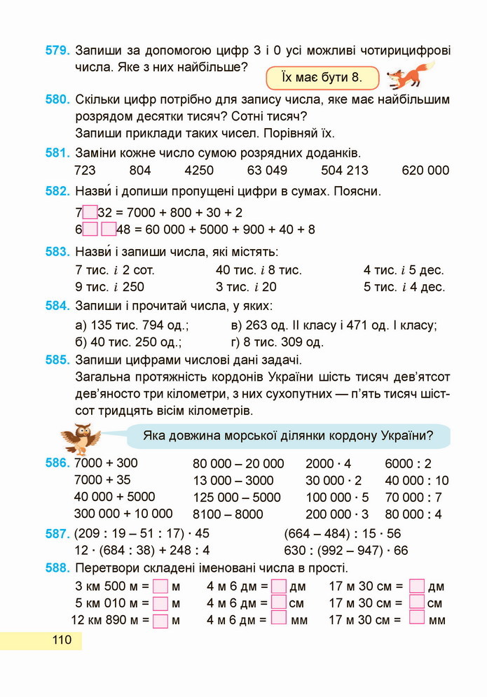 Математика 4 клас Заїка 1 частина