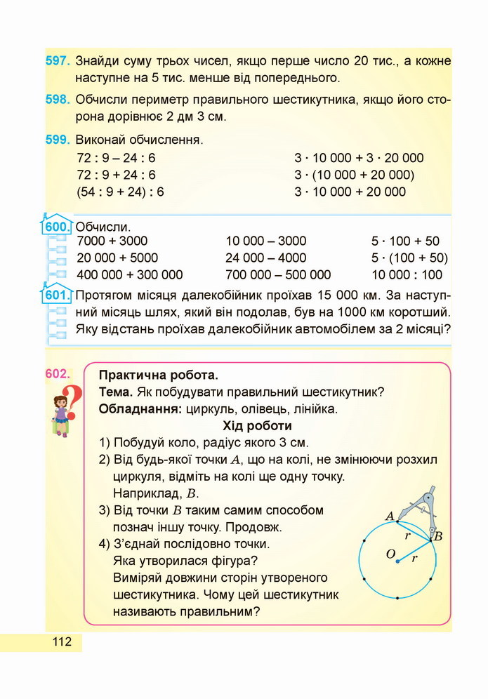 Математика 4 клас Заїка 1 частина