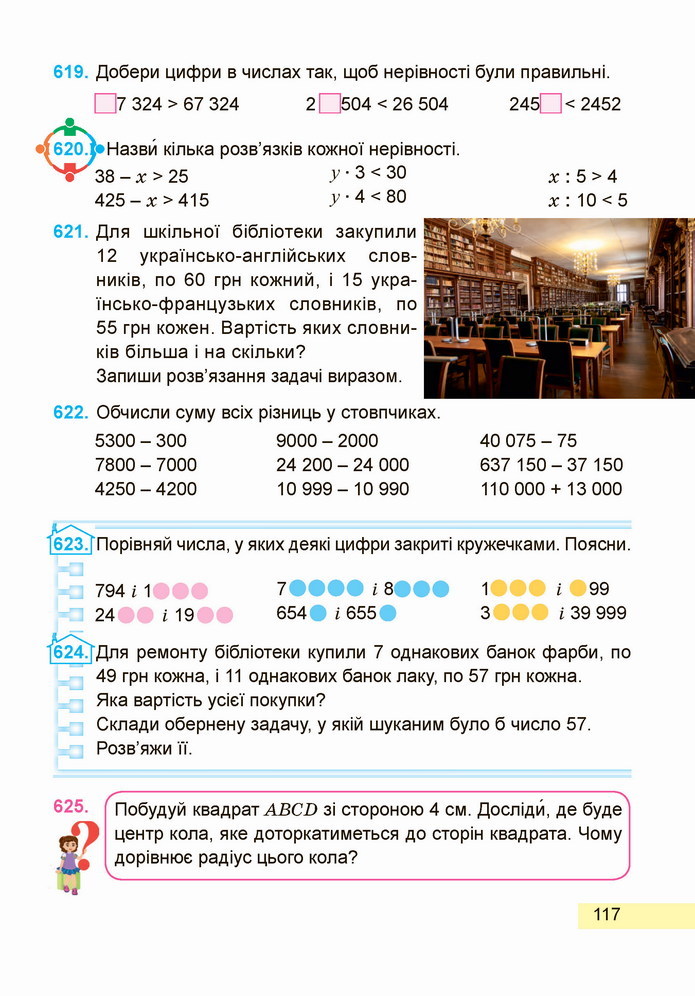 Математика 4 клас Заїка 1 частина