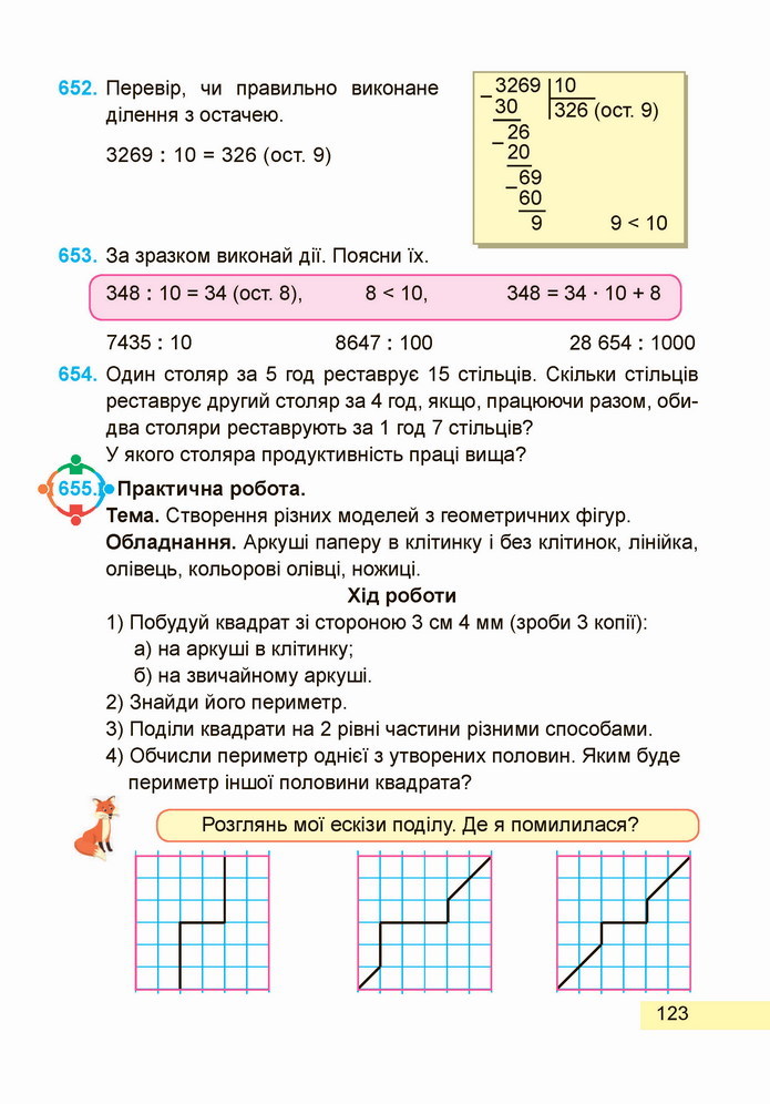 Математика 4 клас Заїка 1 частина