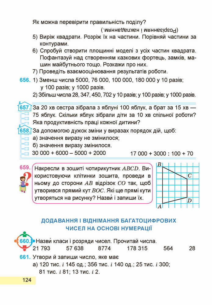 Математика 4 клас Заїка 1 частина