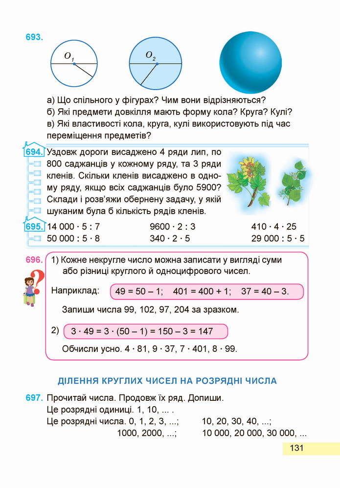 Математика 4 клас Заїка 1 частина