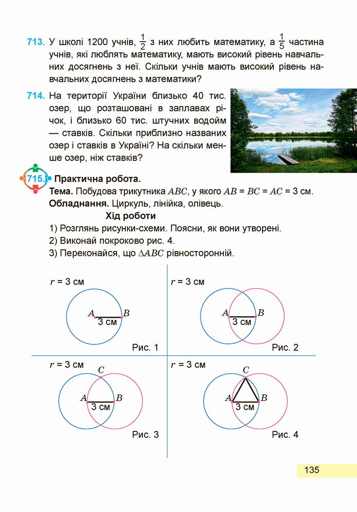 Математика 4 клас Заїка 1 частина