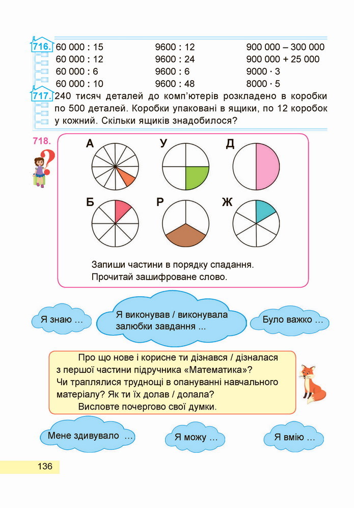 Математика 4 клас Заїка 1 частина