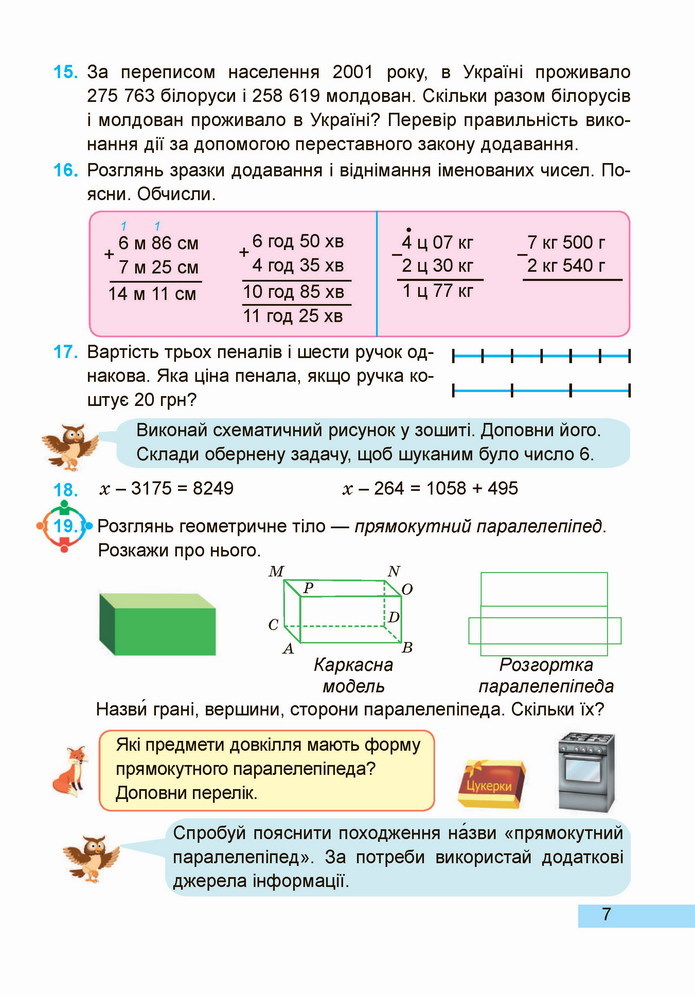 Математика 4 клас Заїка 2 частина