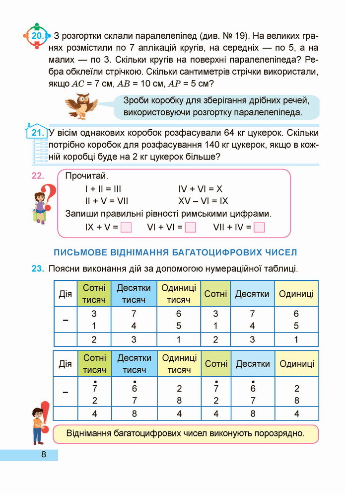 Математика 4 клас Заїка 2 частина