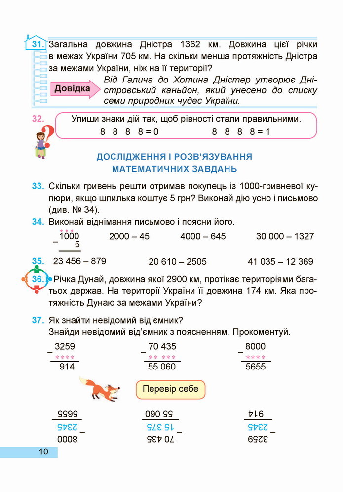 Математика 4 клас Заїка 2 частина