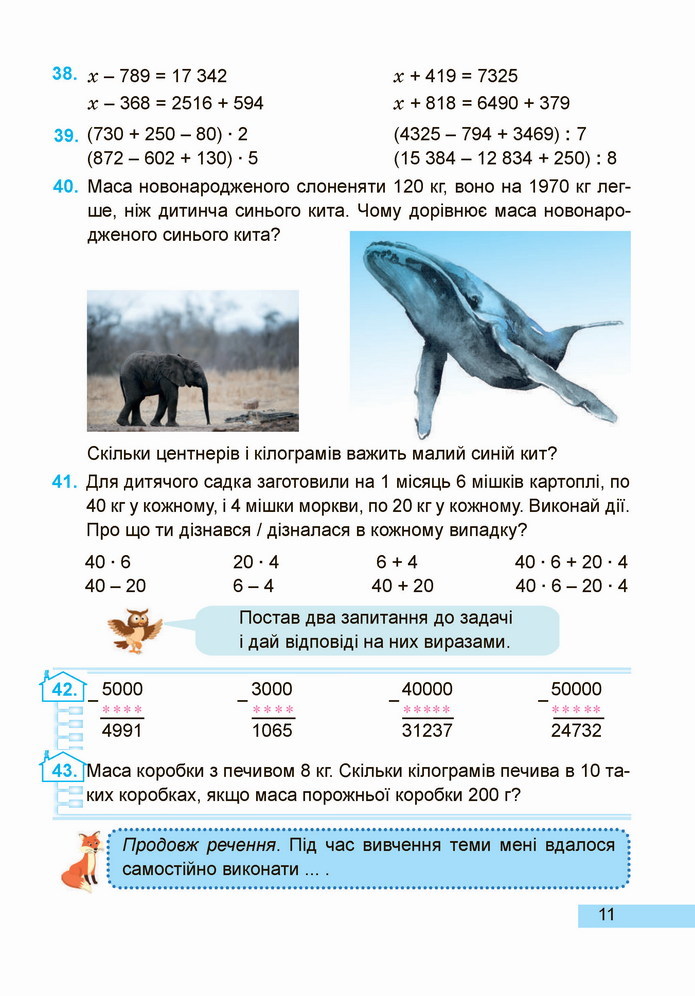 Математика 4 клас Заїка 2 частина